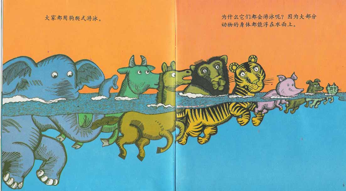 游泳 (04),绘本,绘本故事,绘本阅读,故事书,童书,图画书,课外阅读